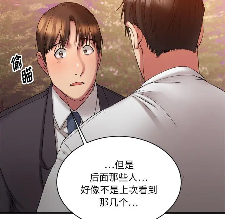 漫画《欲望食物链》第7话第52张图