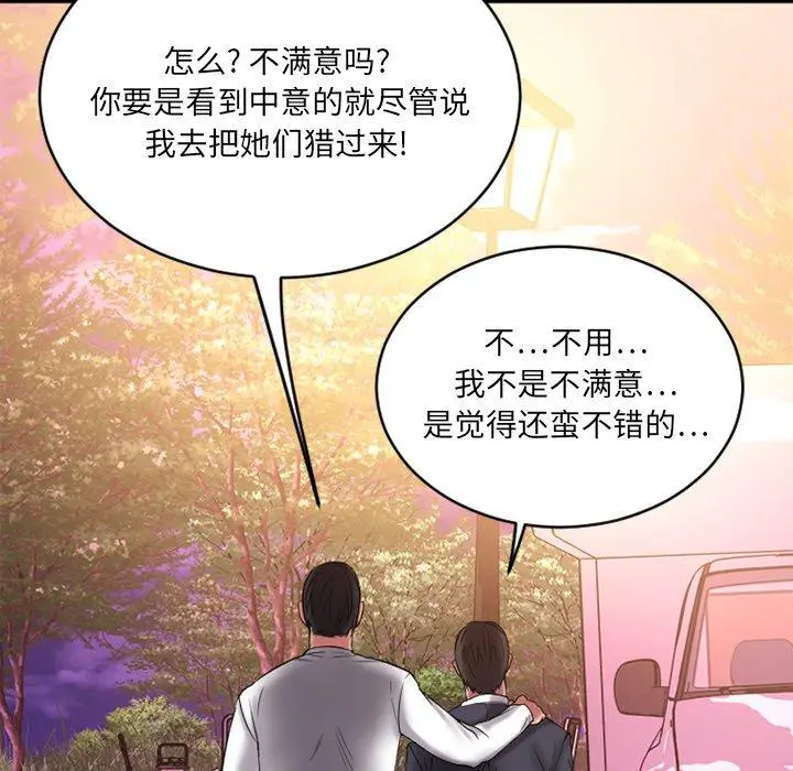 漫画《欲望食物链》第7话第55张图