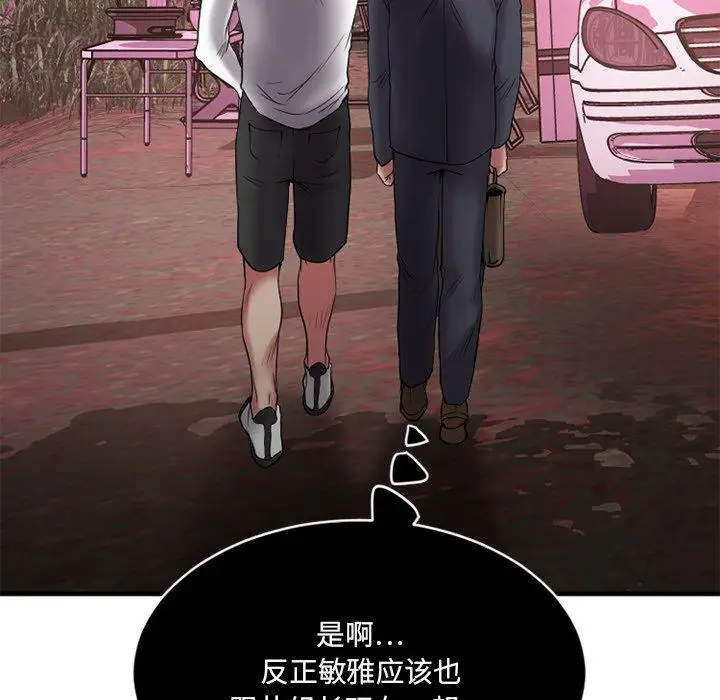 漫画《欲望食物链》第7话第56张图