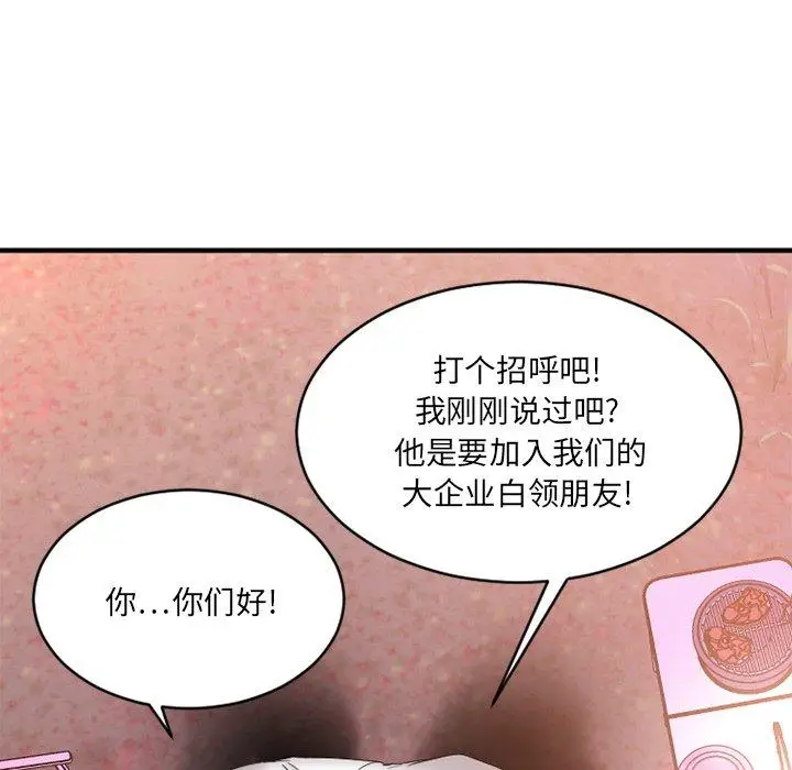 漫画《欲望食物链》第7话第59张图