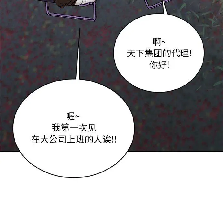 漫画《欲望食物链》第7话第61张图