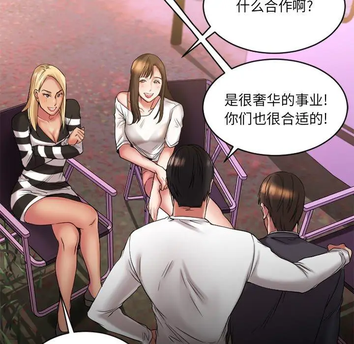 漫画《欲望食物链》第7话第65张图