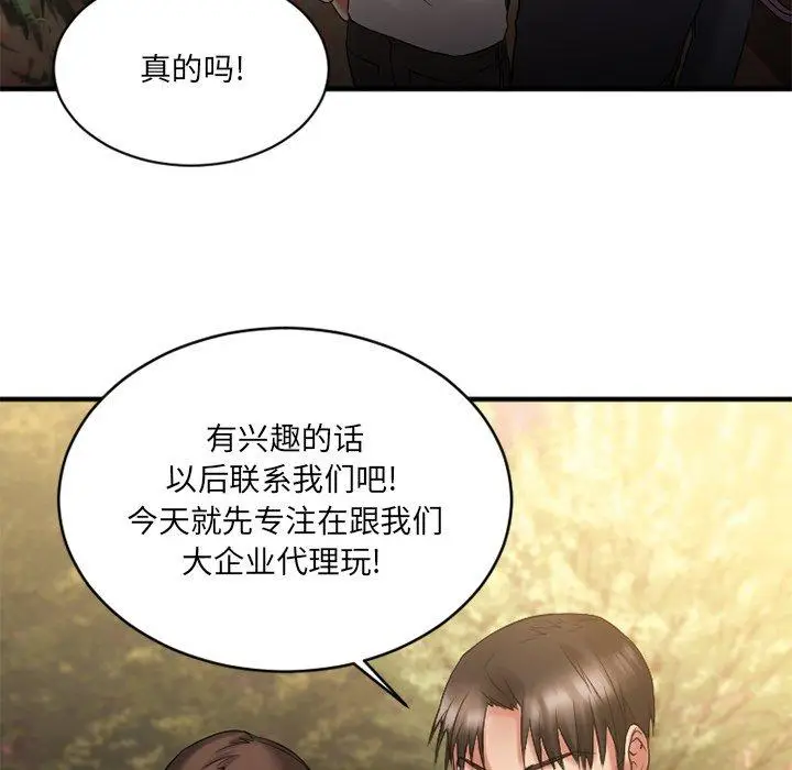 漫画《欲望食物链》第7话第66张图