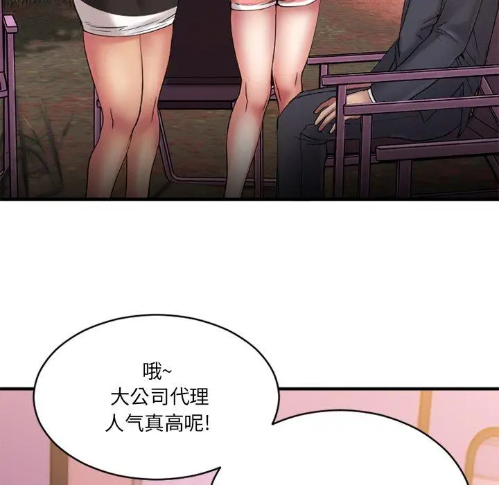 漫画《欲望食物链》第7话第69张图