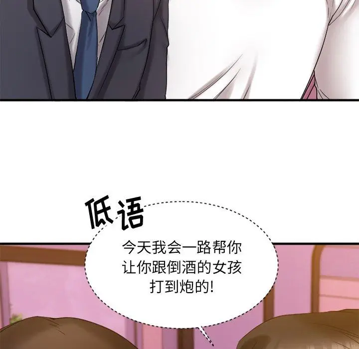 漫画《欲望食物链》第7话第71张图