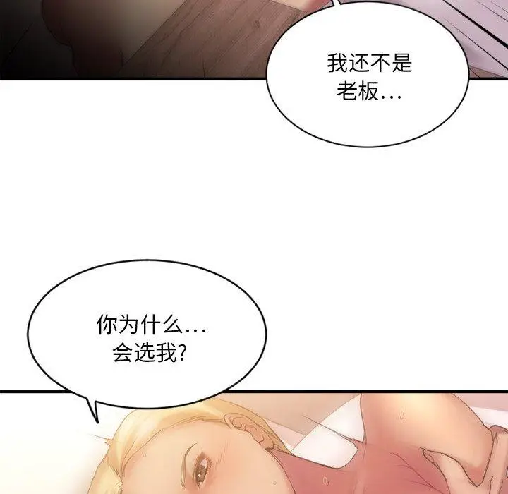 漫画《欲望食物链》第8话第107张图