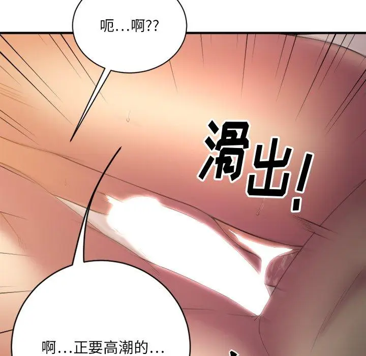 漫画《欲望食物链》第8话第131张图