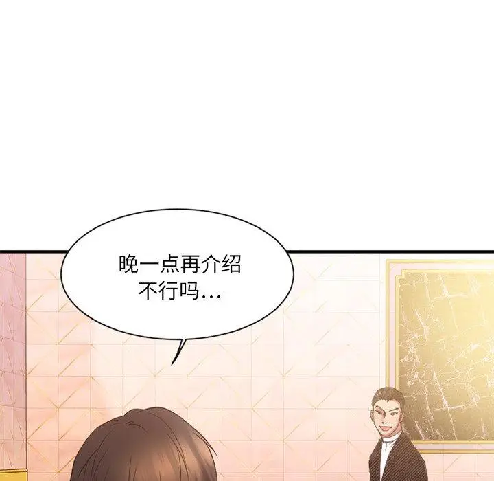 漫画《欲望食物链》第8话第139张图