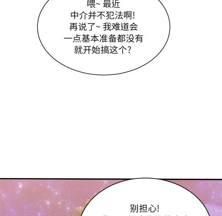 漫画《欲望食物链》第8话第14张图