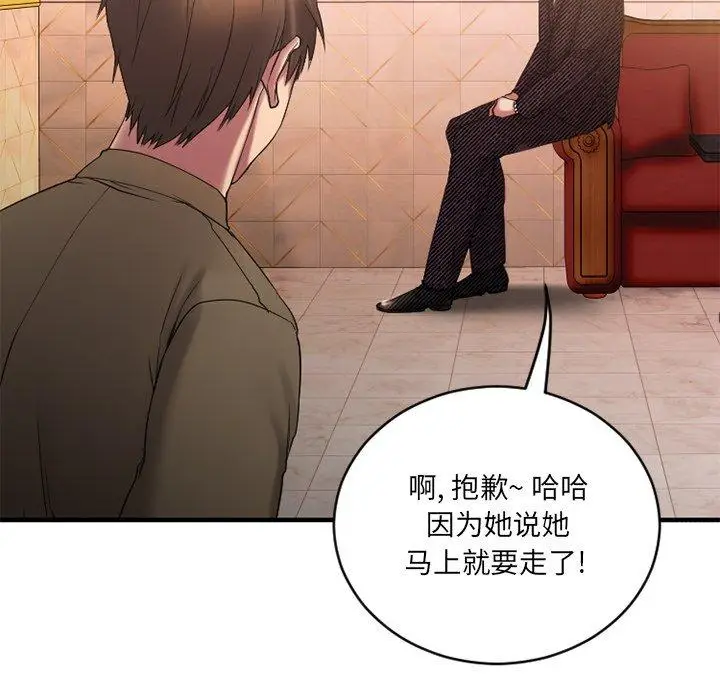 漫画《欲望食物链》第8话第140张图