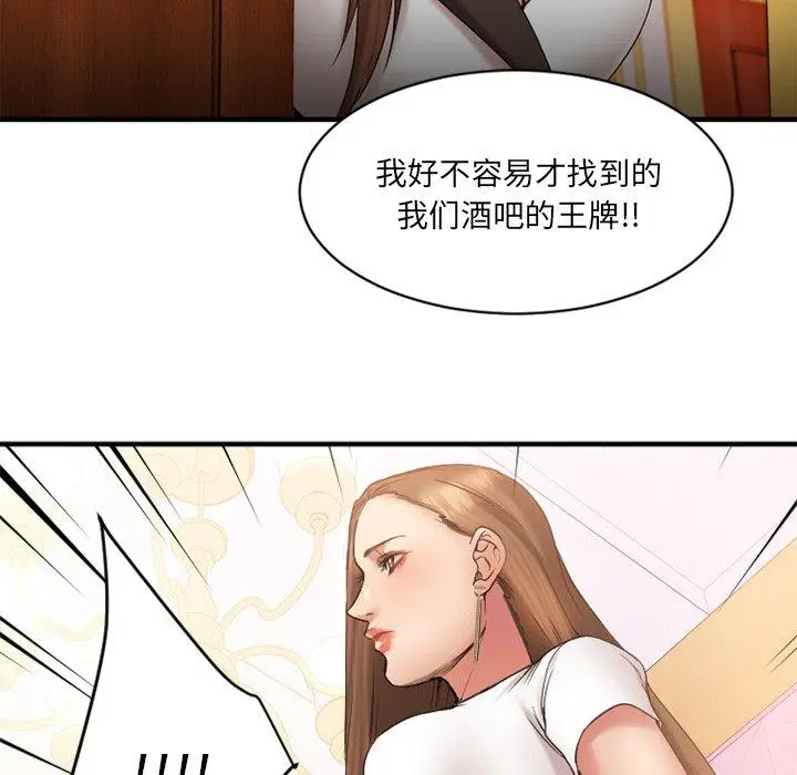 漫画《欲望食物链》第8话第142张图