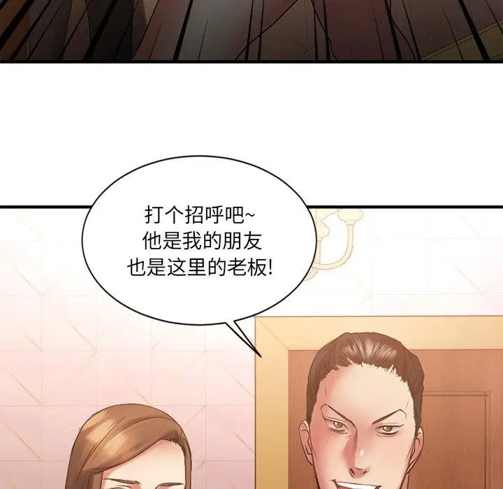 漫画《欲望食物链》第8话第144张图