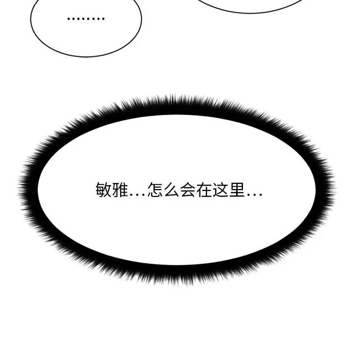 漫画《欲望食物链》第8话第146张图