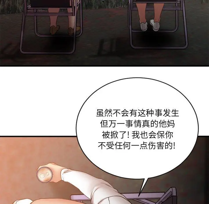 漫画《欲望食物链》第8话第16张图