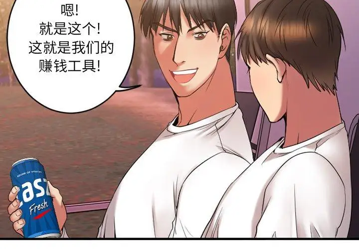 漫画《欲望食物链》第8话第2张图