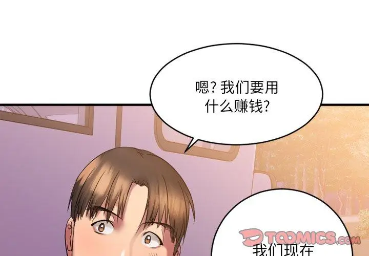 漫画《欲望食物链》第8话第3张图