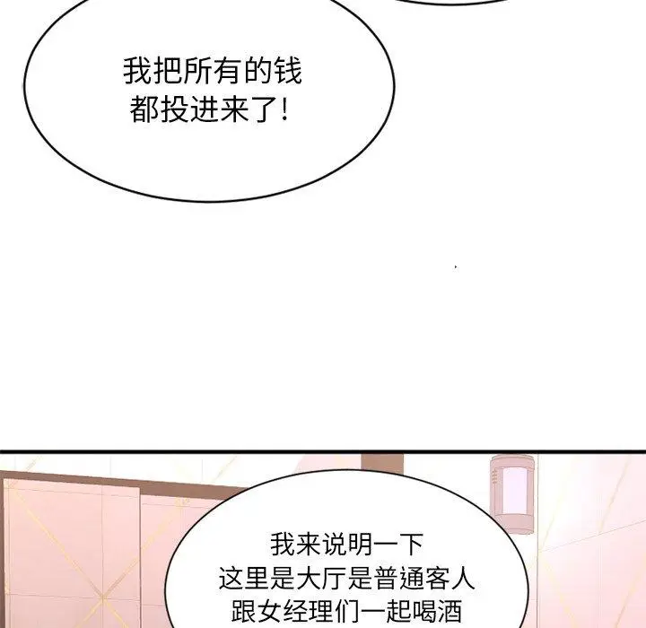 漫画《欲望食物链》第8话第45张图