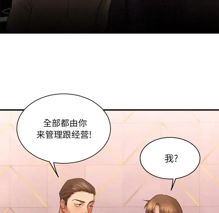 漫画《欲望食物链》第8话第47张图