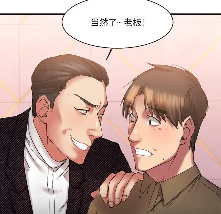 漫画《欲望食物链》第8话第49张图