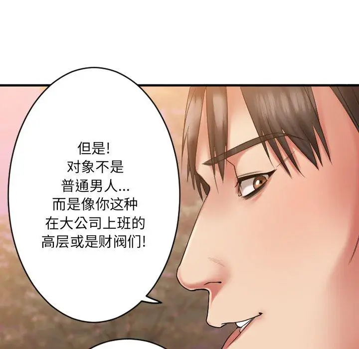 漫画《欲望食物链》第8话第5张图