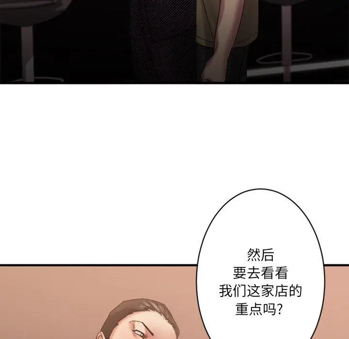 漫画《欲望食物链》第8话第52张图
