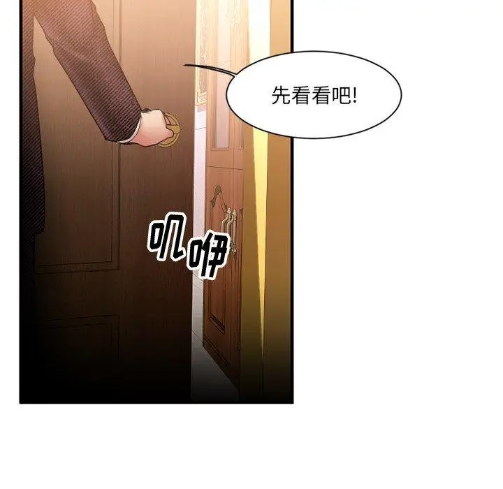 漫画《欲望食物链》第8话第60张图