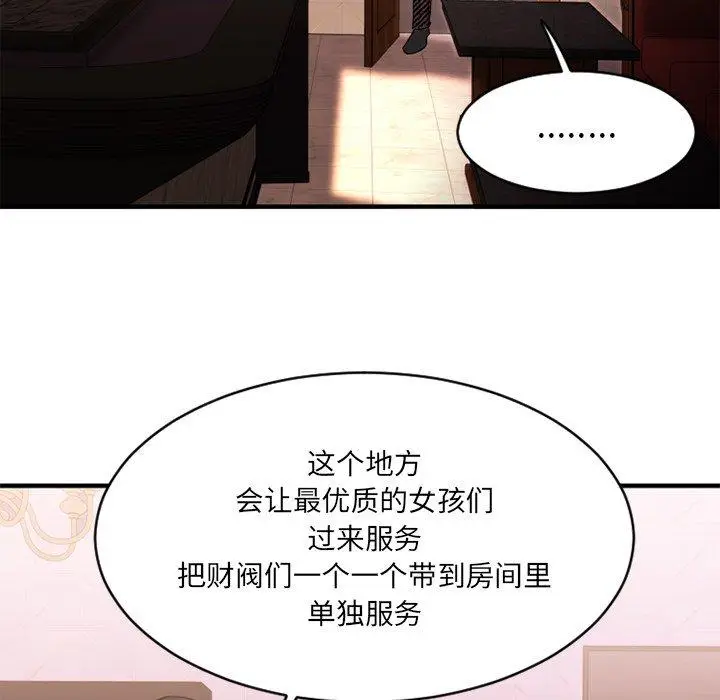 漫画《欲望食物链》第8话第62张图