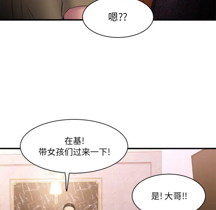 漫画《欲望食物链》第8话第67张图