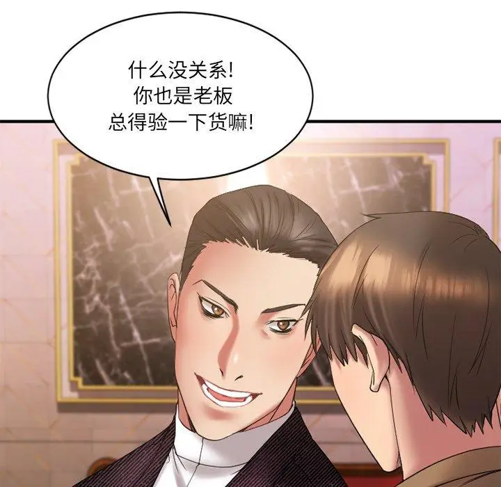 漫画《欲望食物链》第8话第69张图