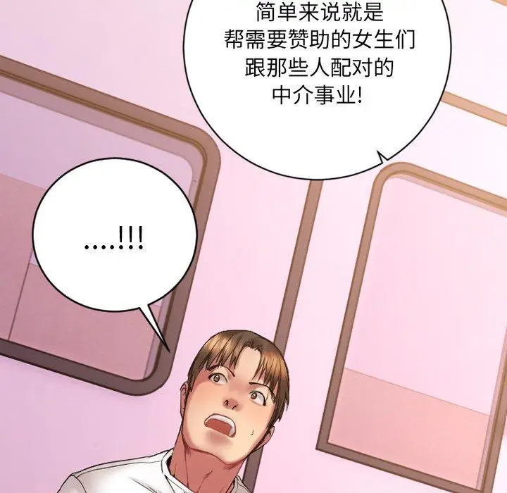漫画《欲望食物链》第8话第7张图