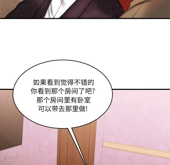 漫画《欲望食物链》第8话第70张图