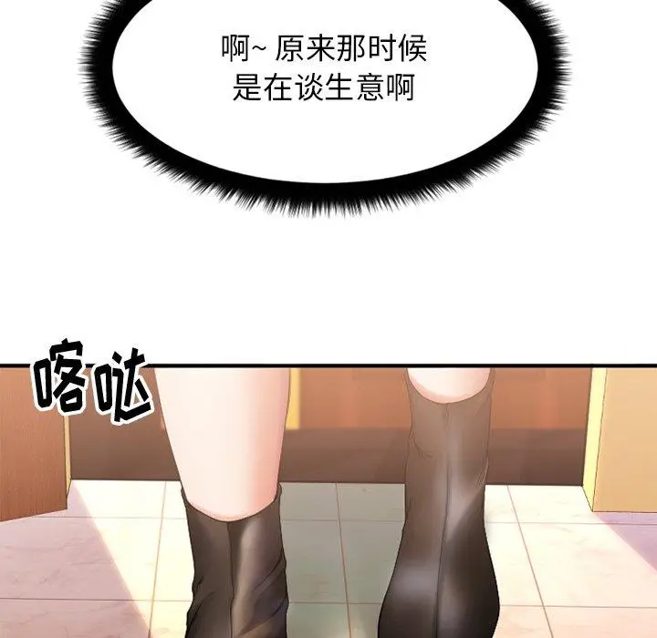漫画《欲望食物链》第8话第77张图