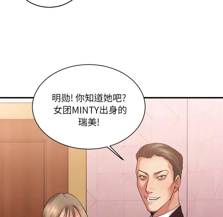 漫画《欲望食物链》第8话第83张图