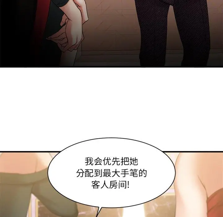 漫画《欲望食物链》第8话第90张图