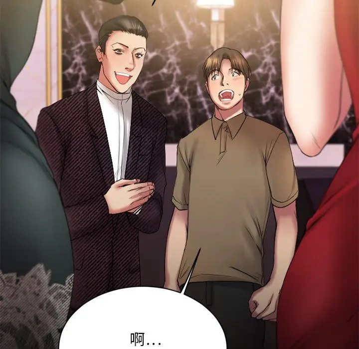 漫画《欲望食物链》第8话第91张图