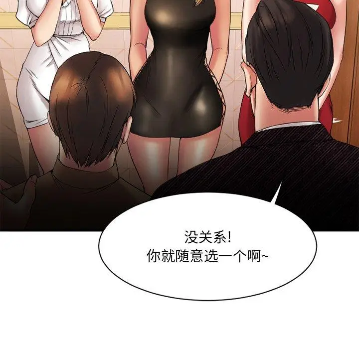 漫画《欲望食物链》第8话第93张图