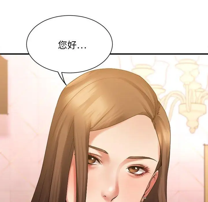 漫画《欲望食物链》第9话第10张图