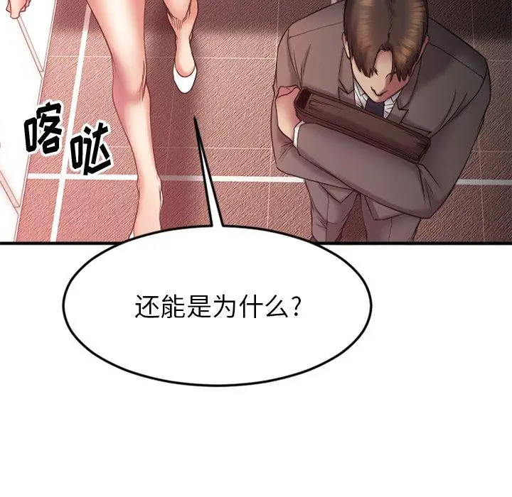 漫画《欲望食物链》第9话第100张图