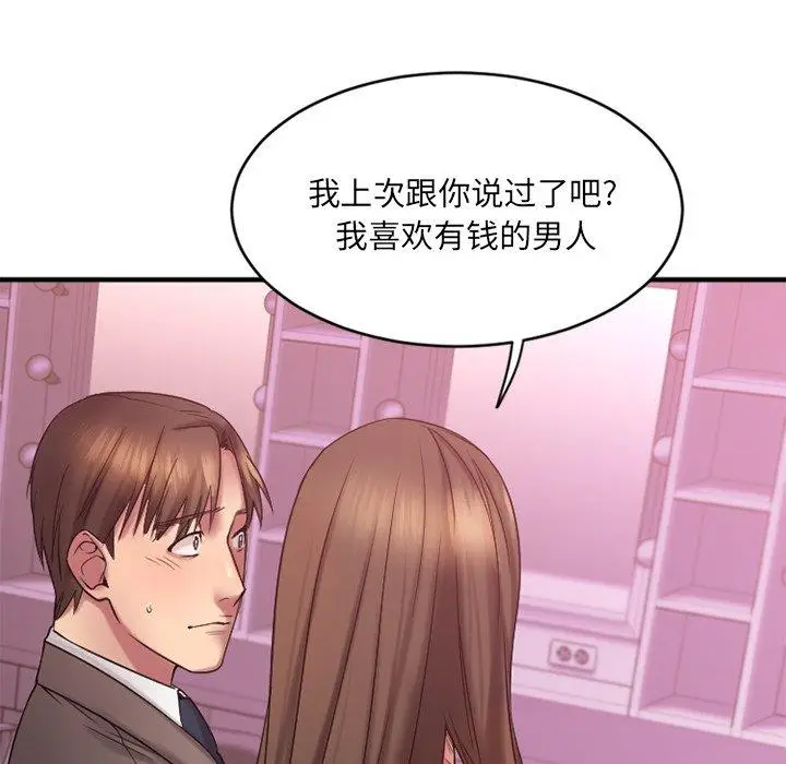 漫画《欲望食物链》第9话第101张图