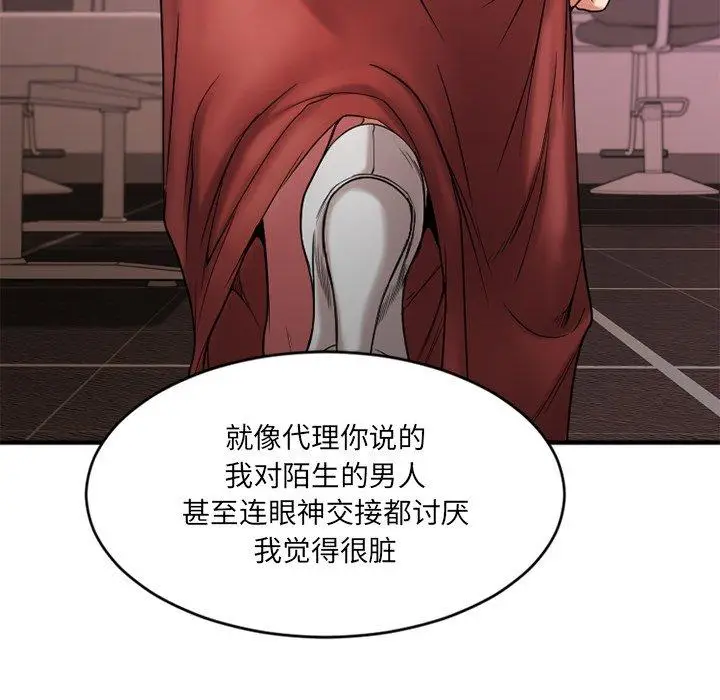 漫画《欲望食物链》第9话第107张图