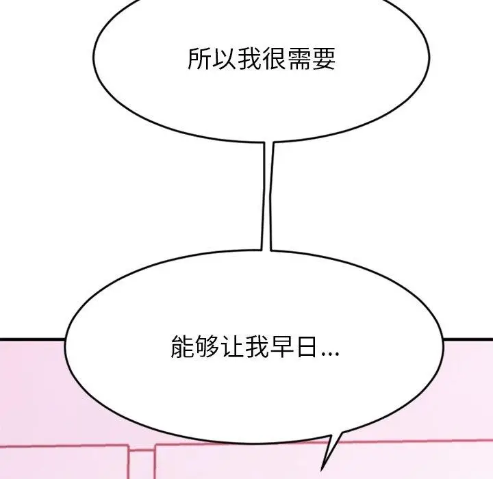 漫画《欲望食物链》第9话第113张图