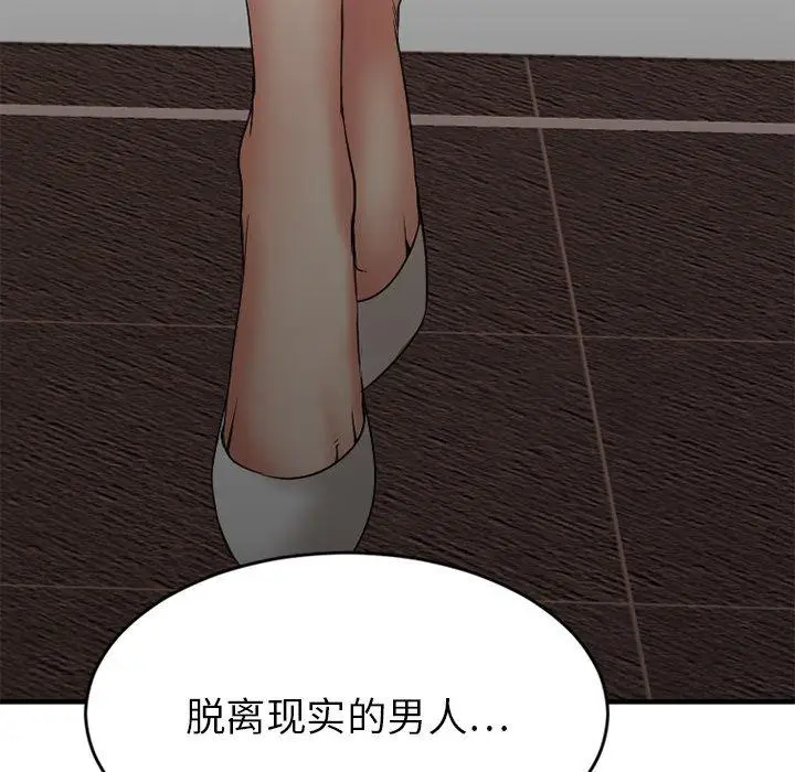 漫画《欲望食物链》第9话第118张图