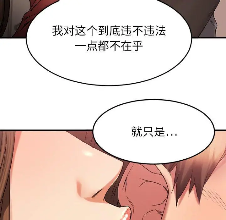 漫画《欲望食物链》第9话第121张图