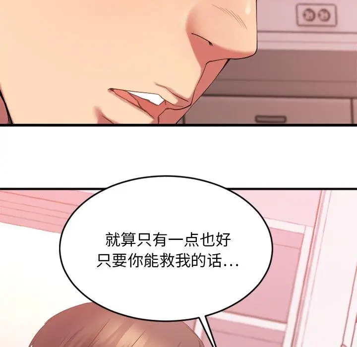 漫画《欲望食物链》第9话第142张图