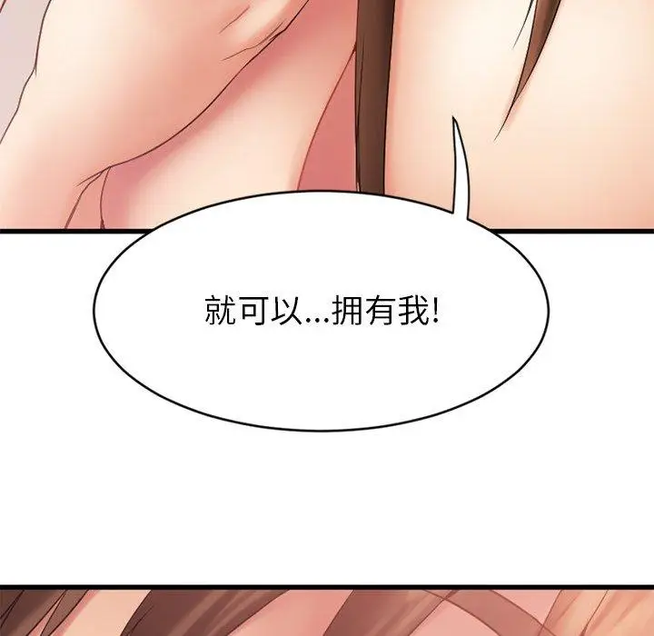 漫画《欲望食物链》第9话第147张图