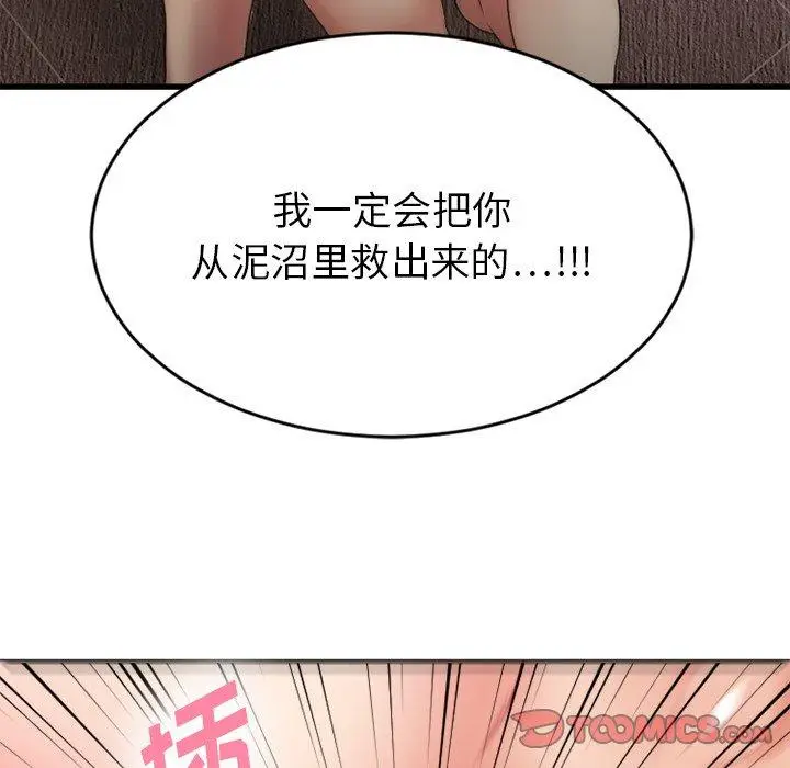 漫画《欲望食物链》第9话第153张图