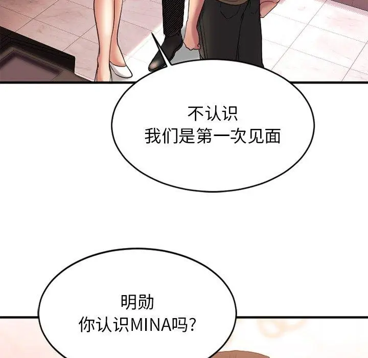 漫画《欲望食物链》第9话第17张图