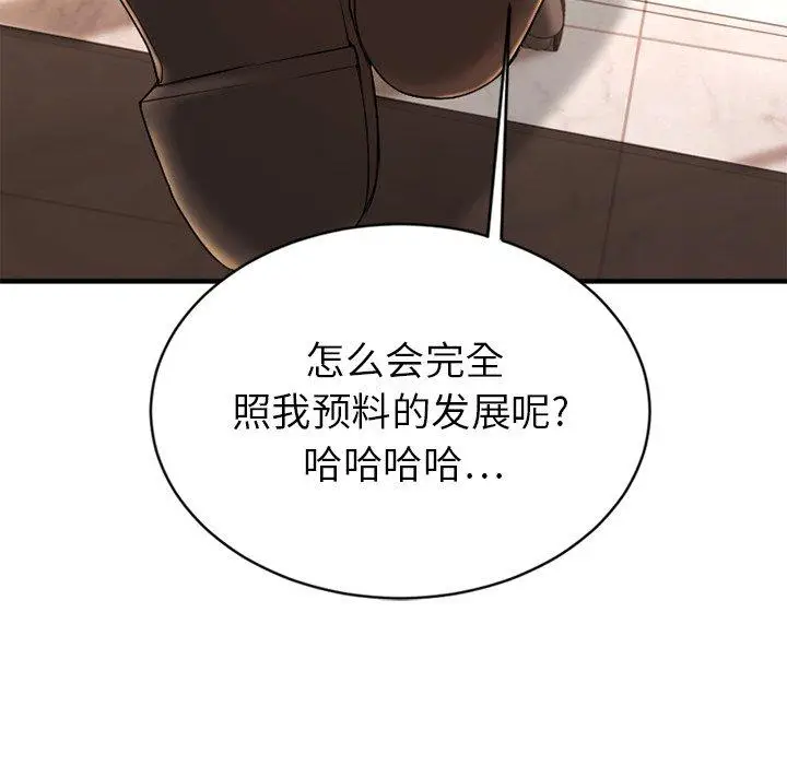 漫画《欲望食物链》第9话第175张图