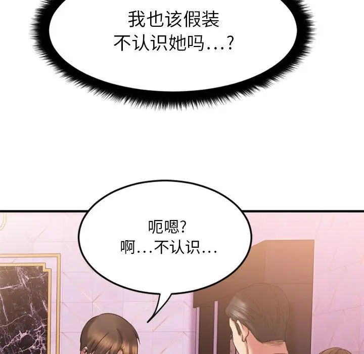 漫画《欲望食物链》第9话第19张图