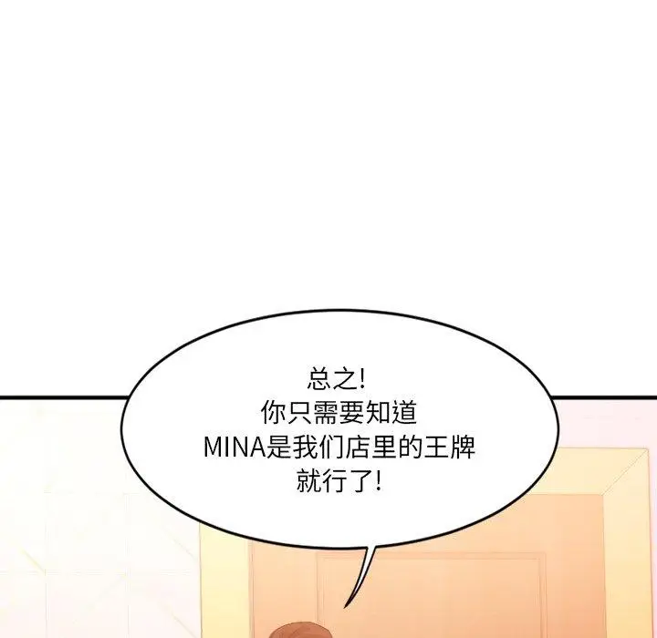 漫画《欲望食物链》第9话第21张图